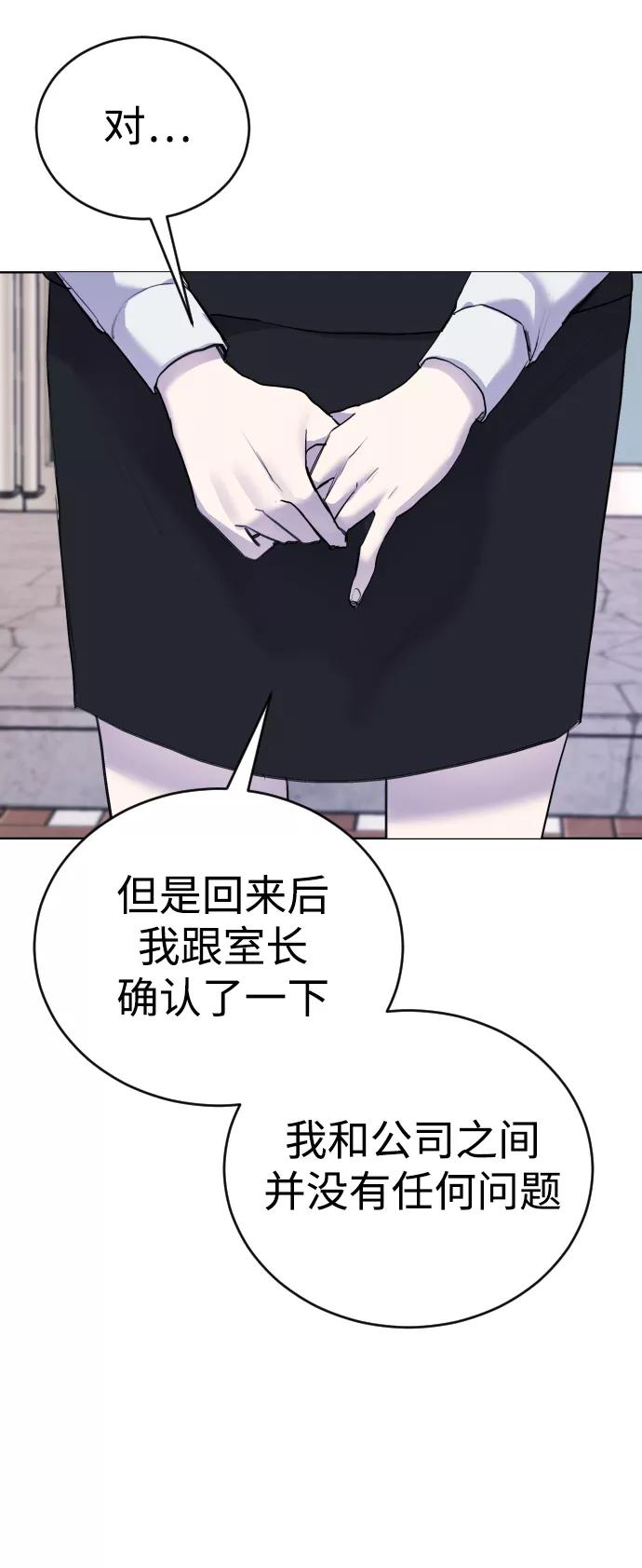 《日常在崩塌》[第20话] __还没有捉拿归案。 第51页