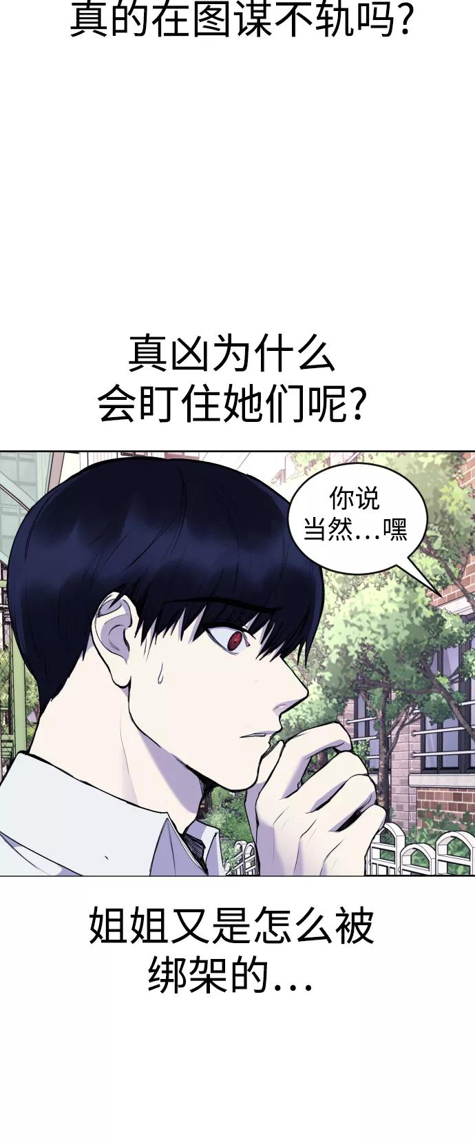 《日常在崩塌》[第20话] __还没有捉拿归案。 第47页