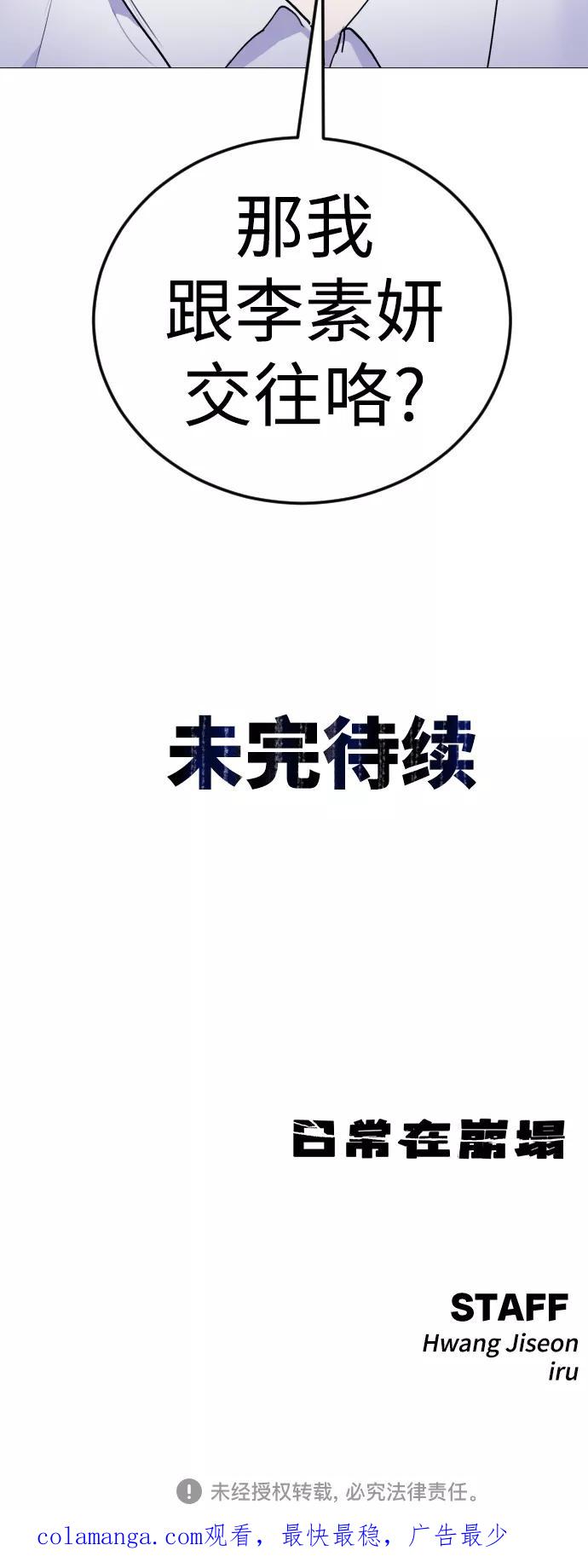《日常在崩塌》[第20话] __还没有捉拿归案。 第77页