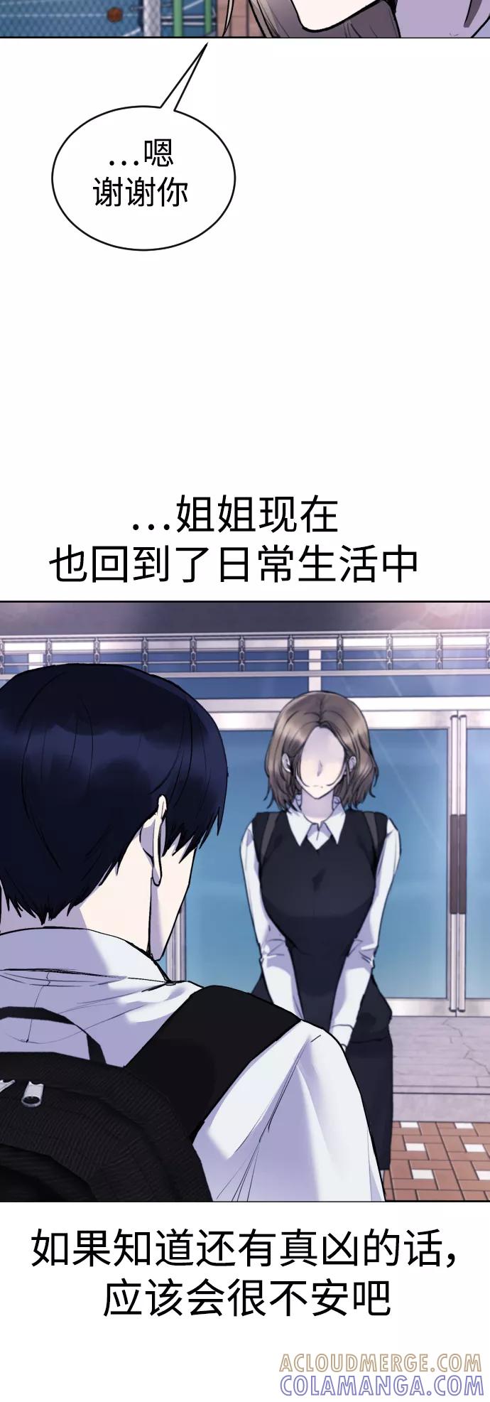《日常在崩塌》[第20话] __还没有捉拿归案。 第55页