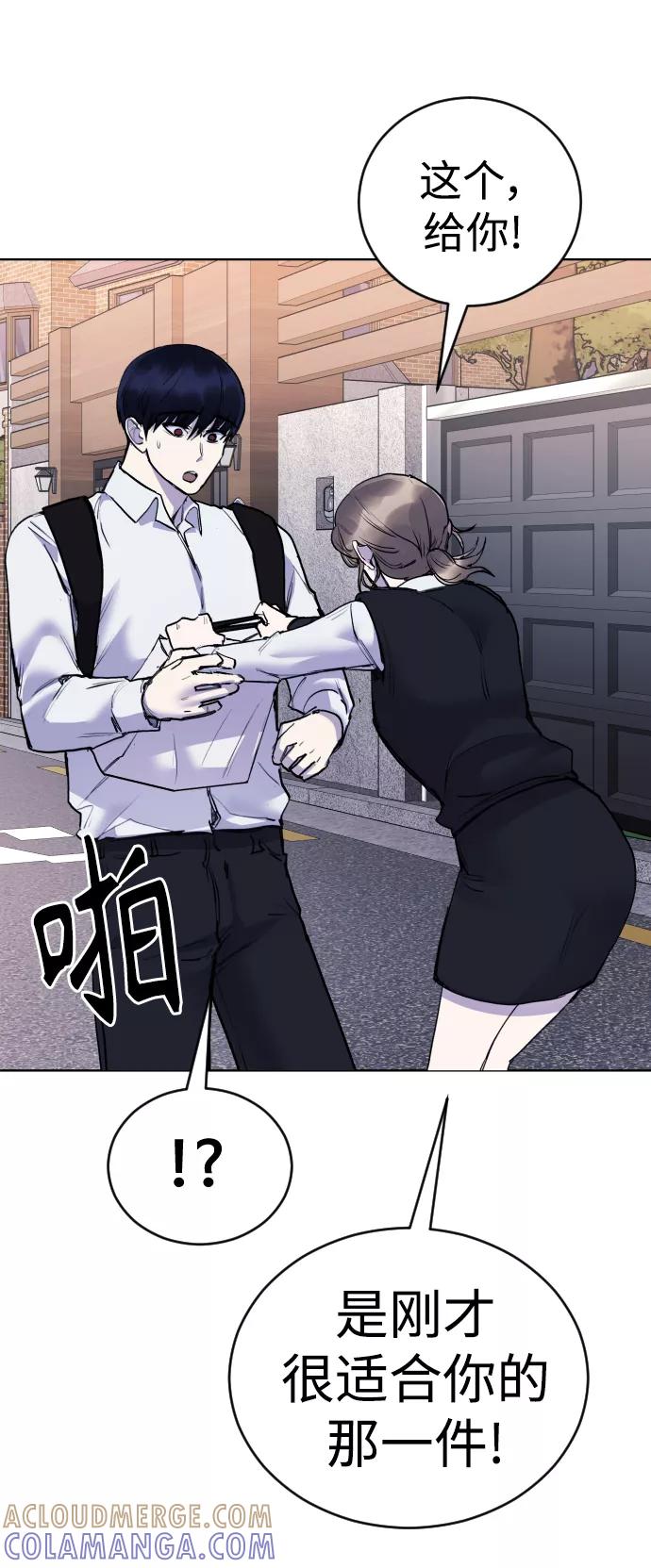 《日常在崩塌》[第21话] 今天就尽情地享受吧! 第79页