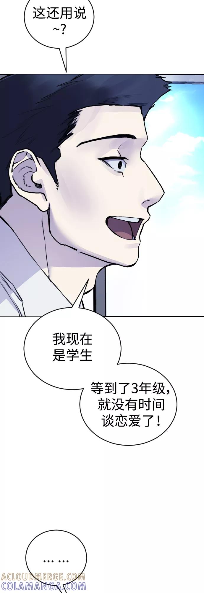 《日常在崩塌》[第21话] 今天就尽情地享受吧! 第25页