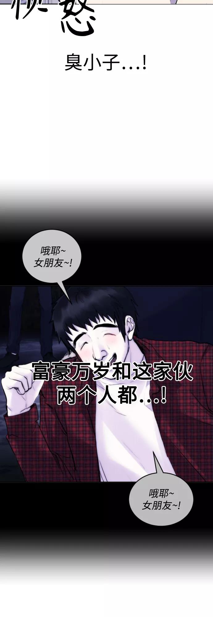 《日常在崩塌》[第21话] 今天就尽情地享受吧! 第27页