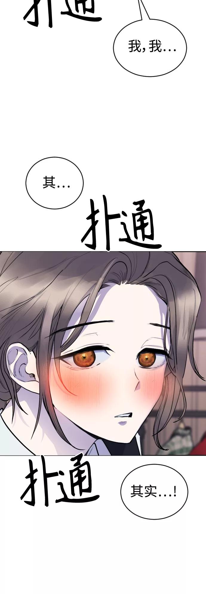 《日常在崩塌》[第21话] 今天就尽情地享受吧! 第68页