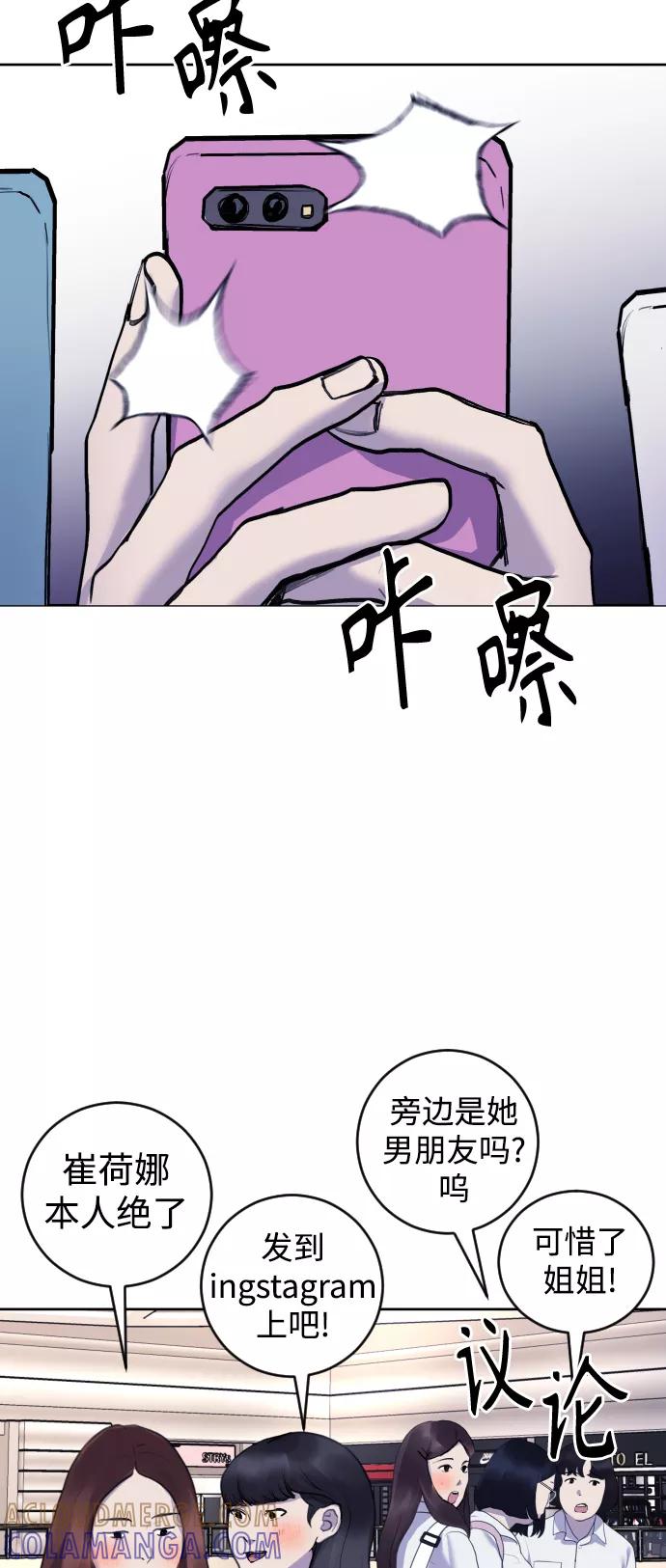 《日常在崩塌》[第21话] 今天就尽情地享受吧! 第46页