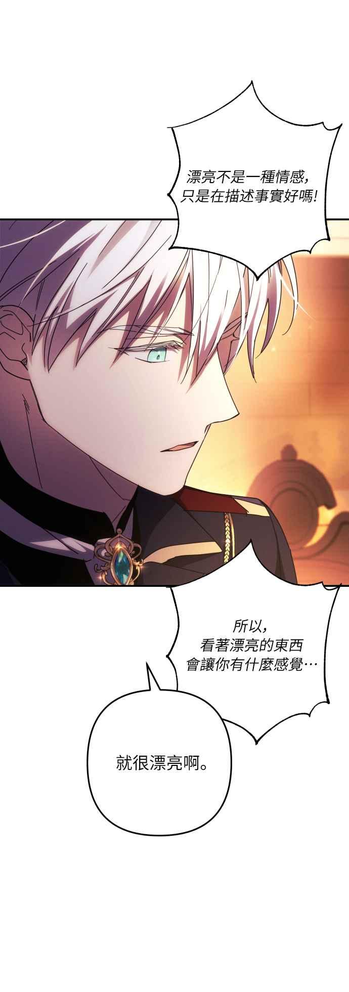 《魅惑北方公爵》第21话 第51页