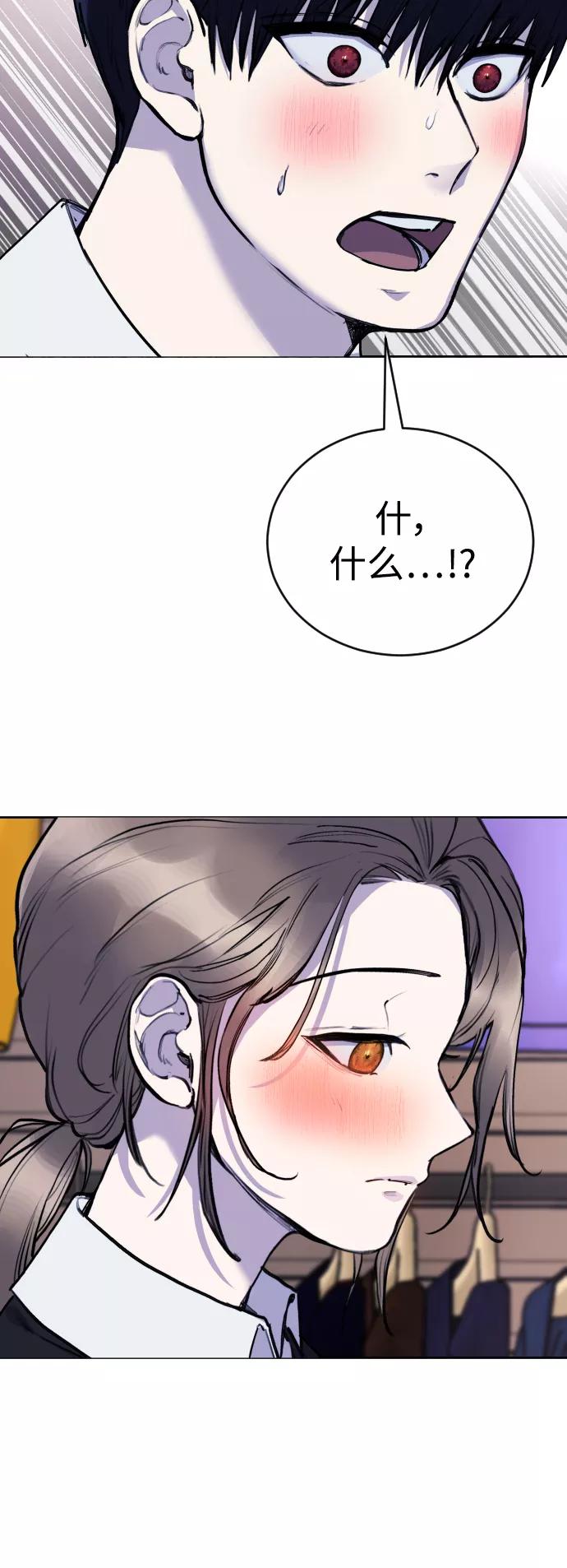 《日常在崩塌》[第21话] 今天就尽情地享受吧! 第66页