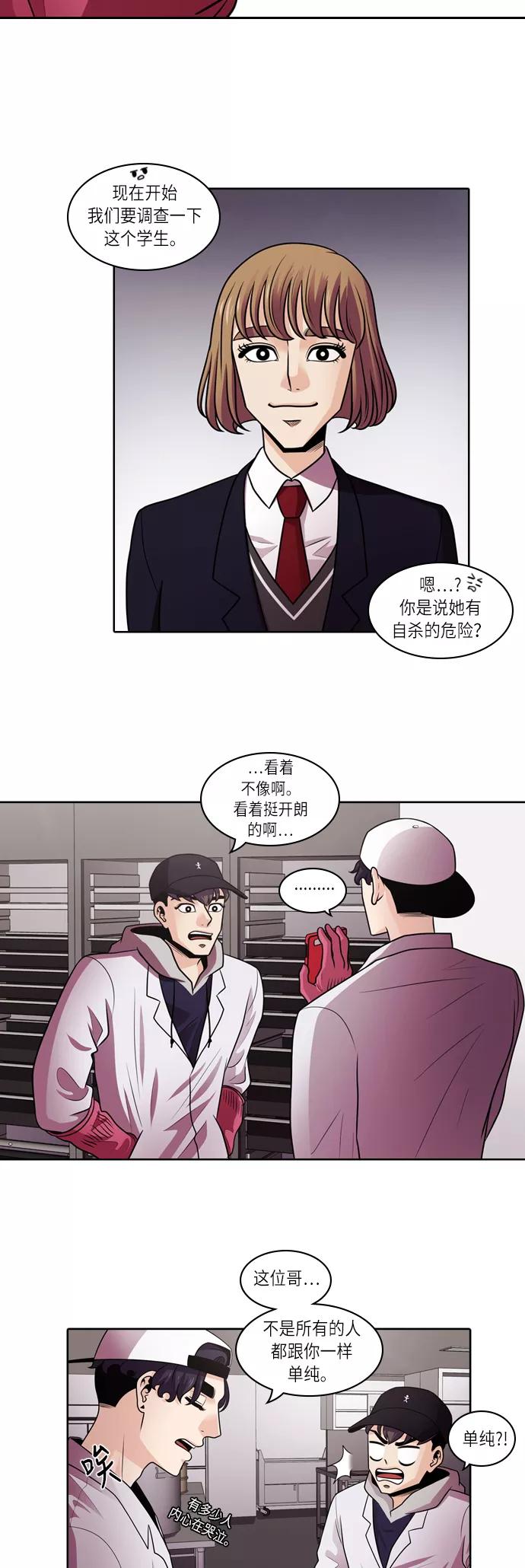 《明日》[第3话] 落花(1) 第14页