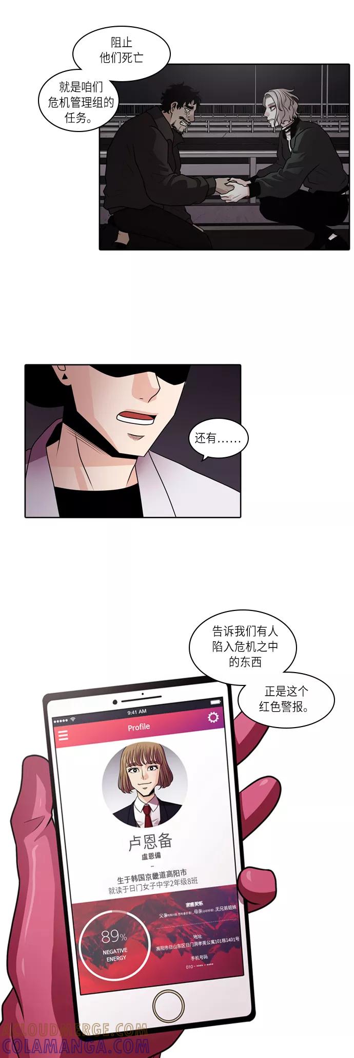 《明日》[第3话] 落花(1) 第13页