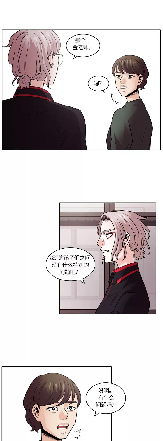《明日》[第4话] 落花(2) 第3页