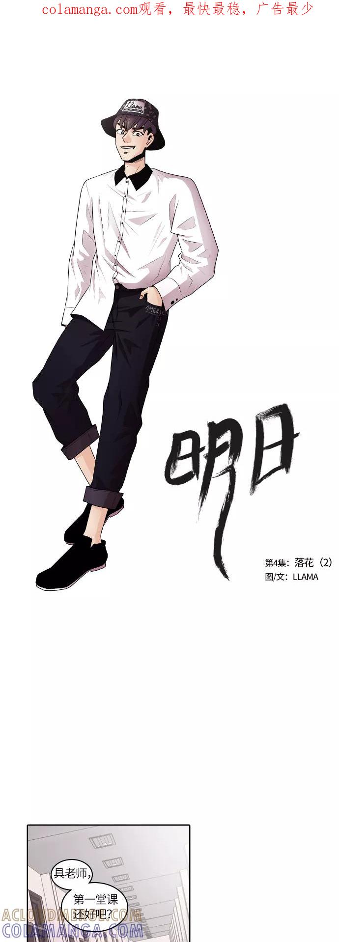 《明日》[第4话] 落花(2) 第1页