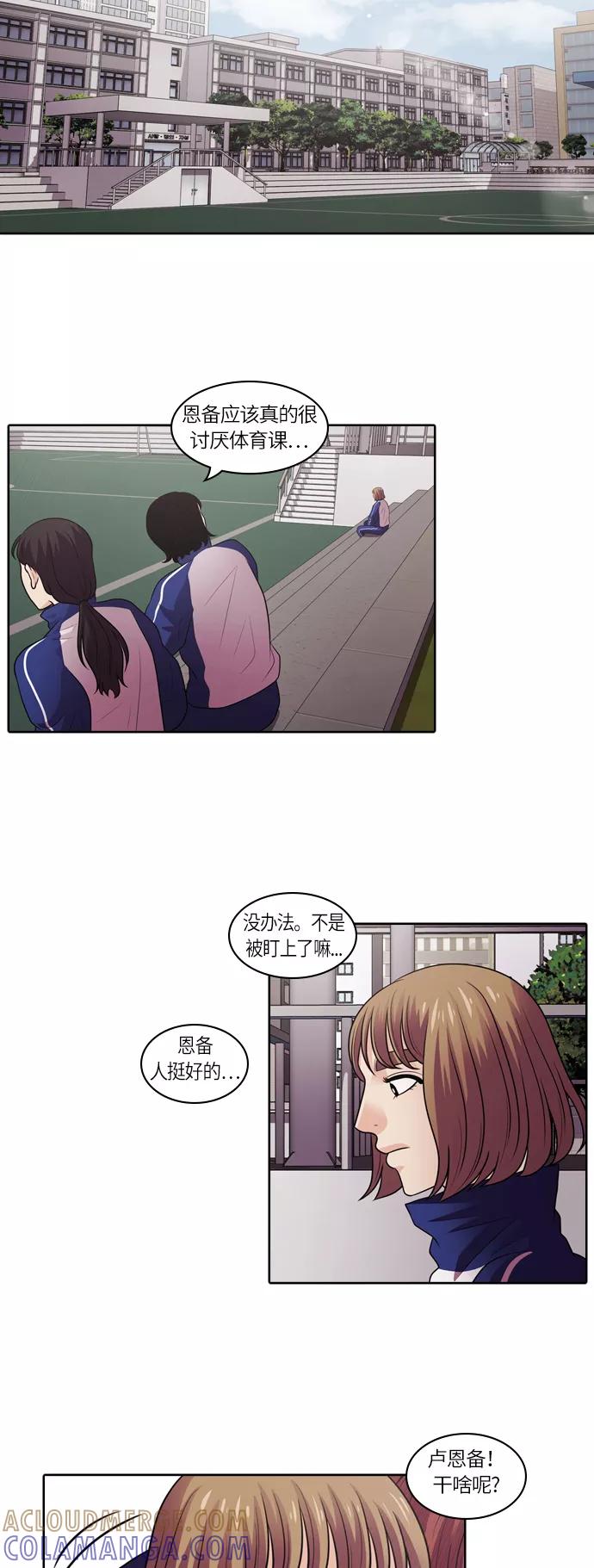 《明日》[第4话] 落花(2) 第19页