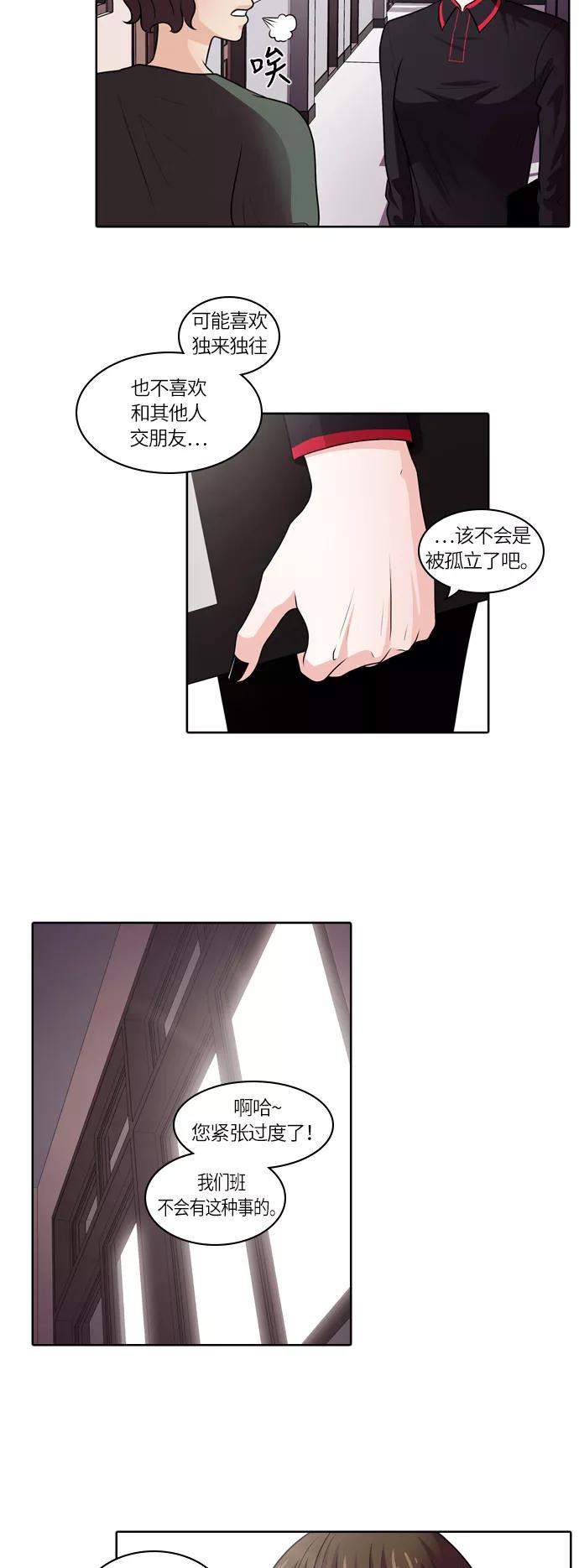 《明日》[第4话] 落花(2) 第6页