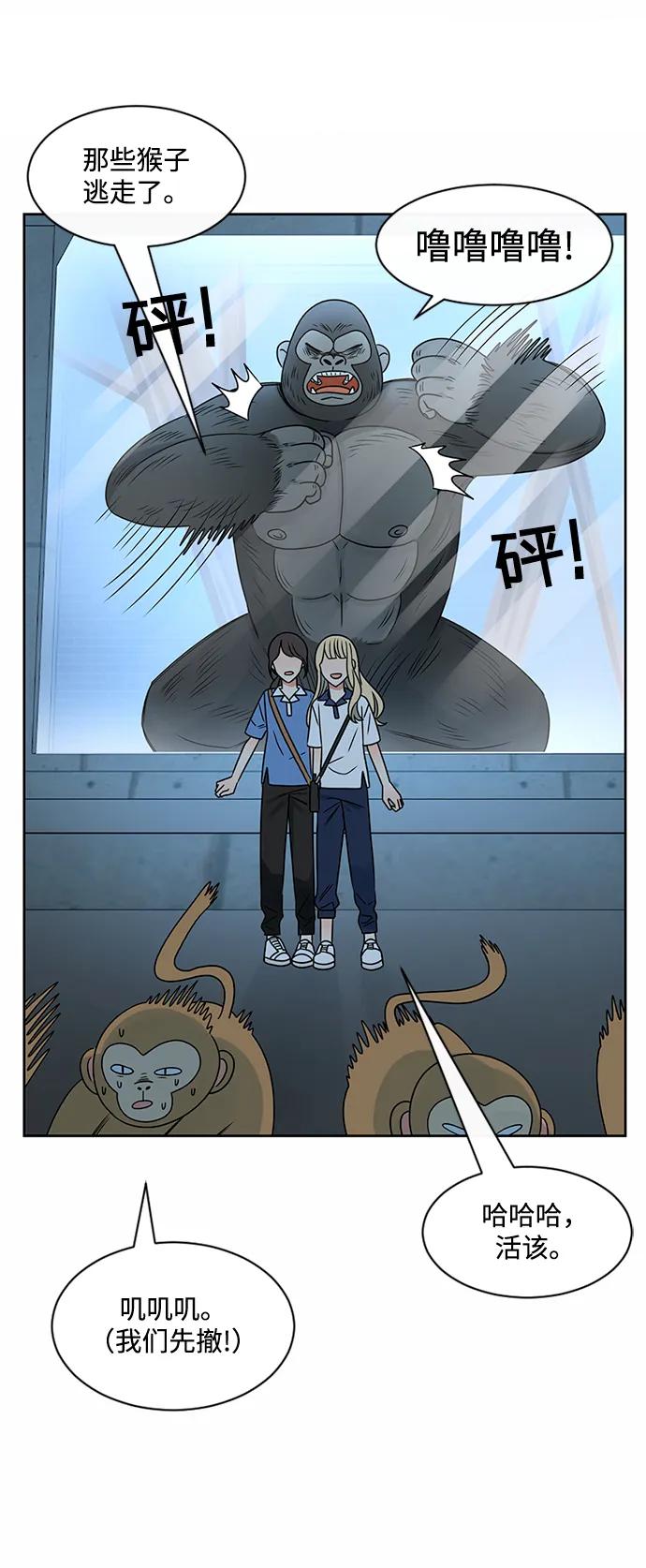 爱的旋律 第42话 第71页