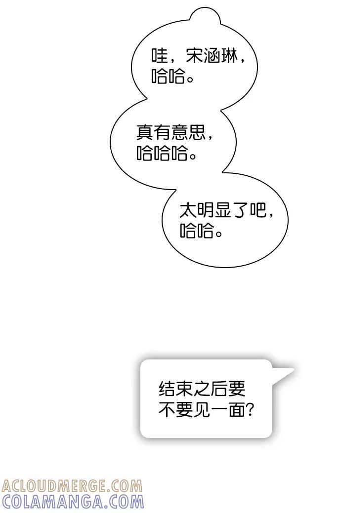 《恋爱播放曲》[第52话] 因为涵琳绝对放不下我 第61页
