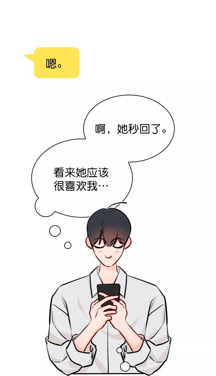 《恋爱播放曲》[第52话] 因为涵琳绝对放不下我 第60页