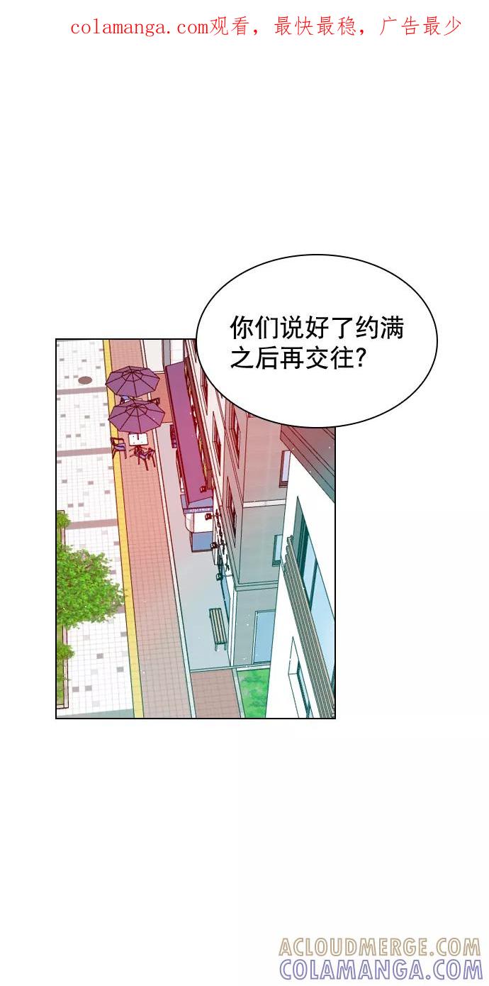 《恋爱播放曲》[第53话] 以后别再这样了 第1页