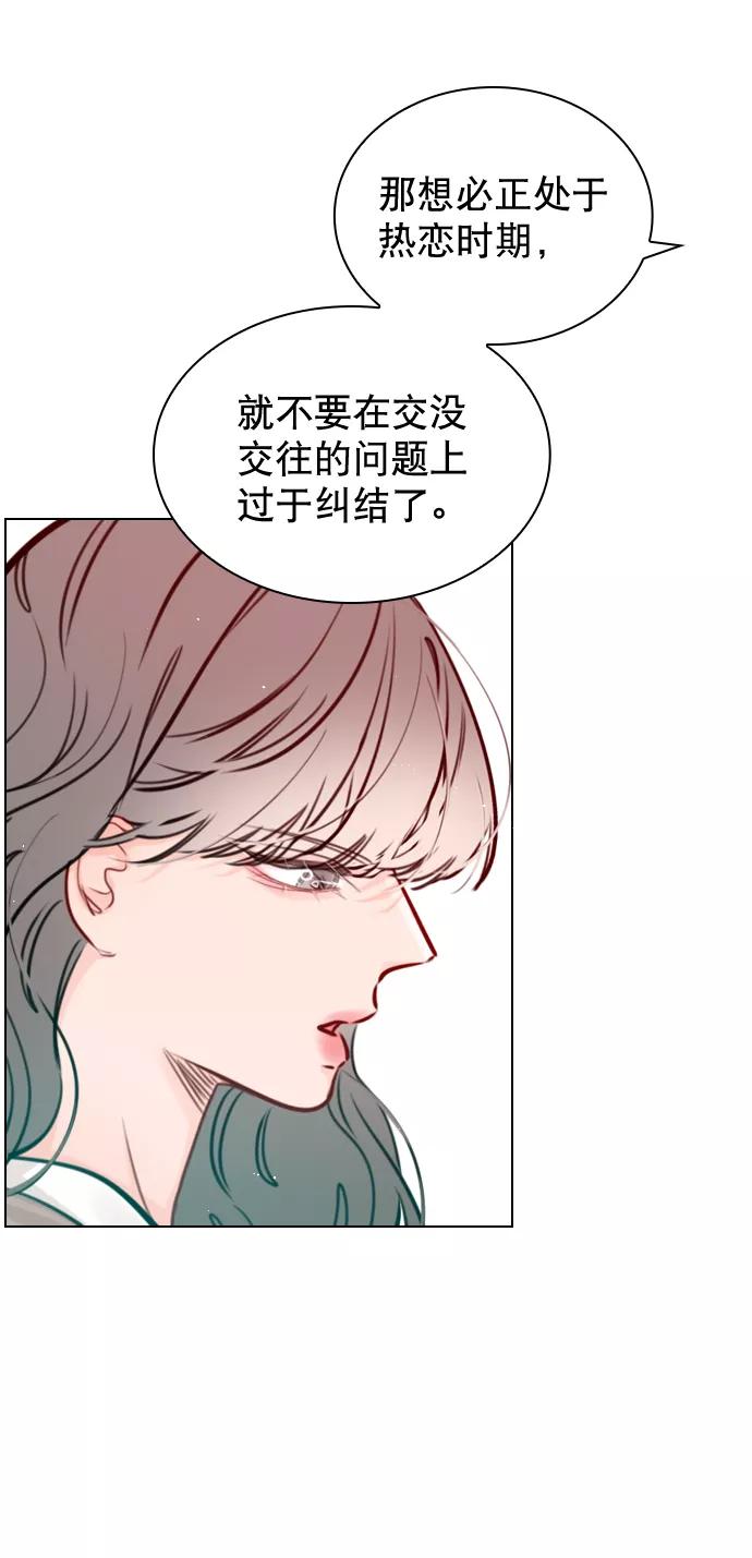 《恋爱播放曲》[第53话] 以后别再这样了 第5页