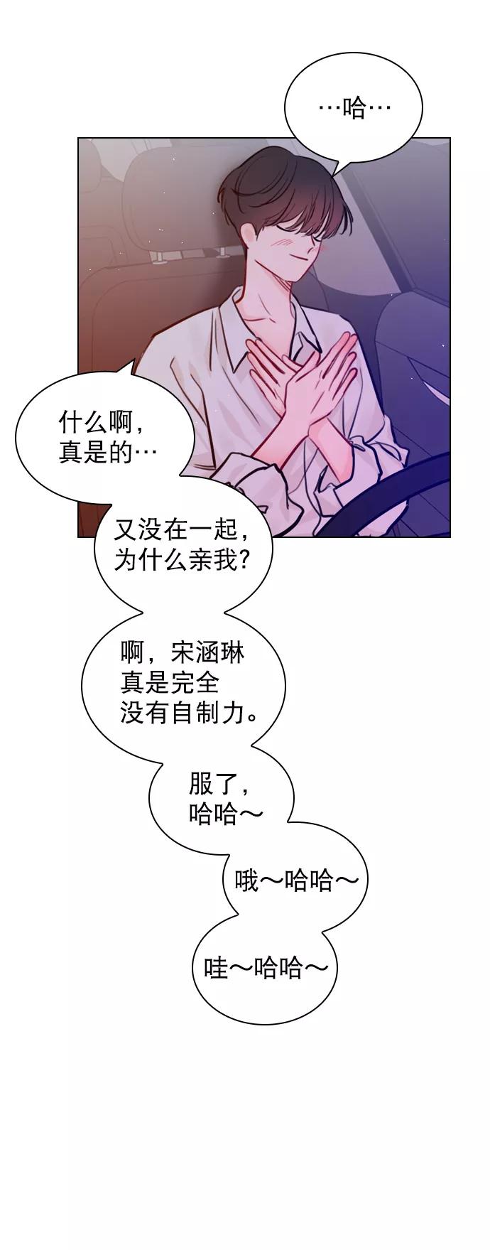 《恋爱播放曲》[第53话] 以后别再这样了 第38页