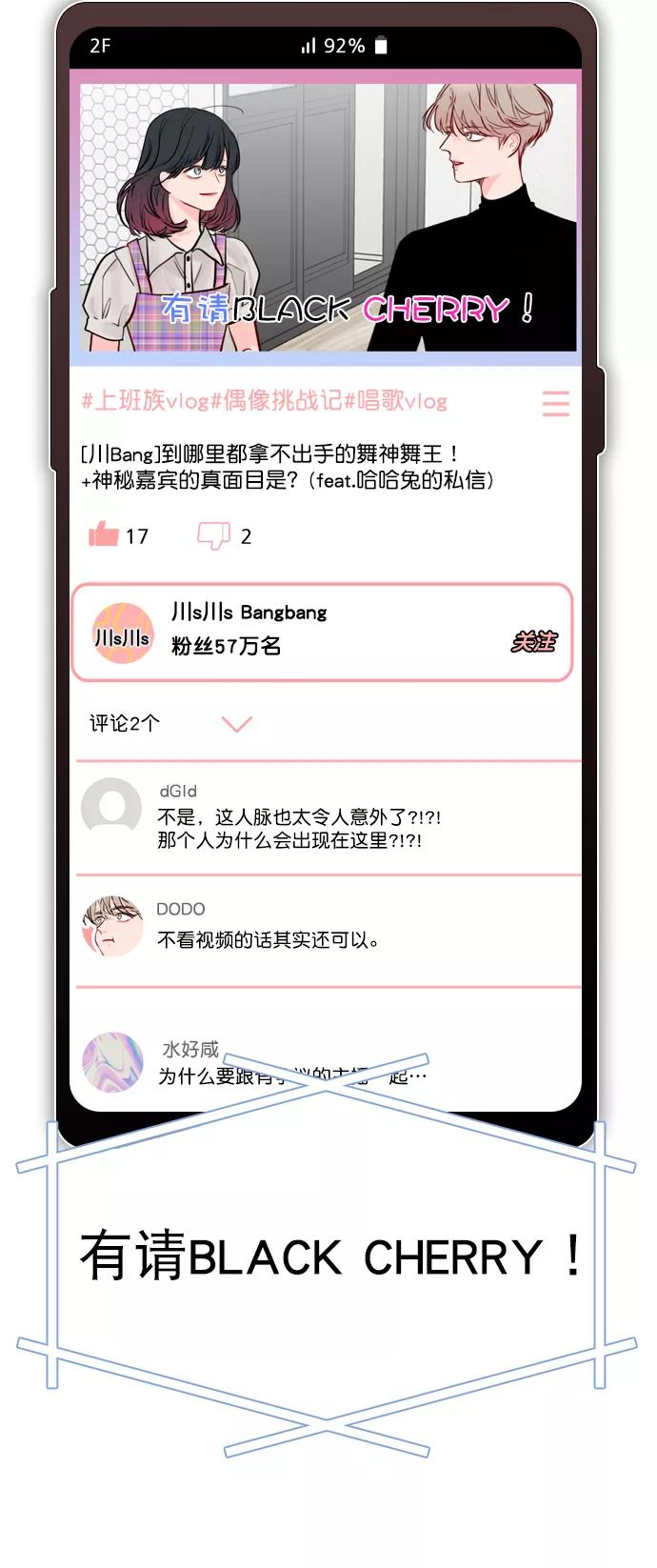 《恋爱播放曲》[第53话] 以后别再这样了 第72页