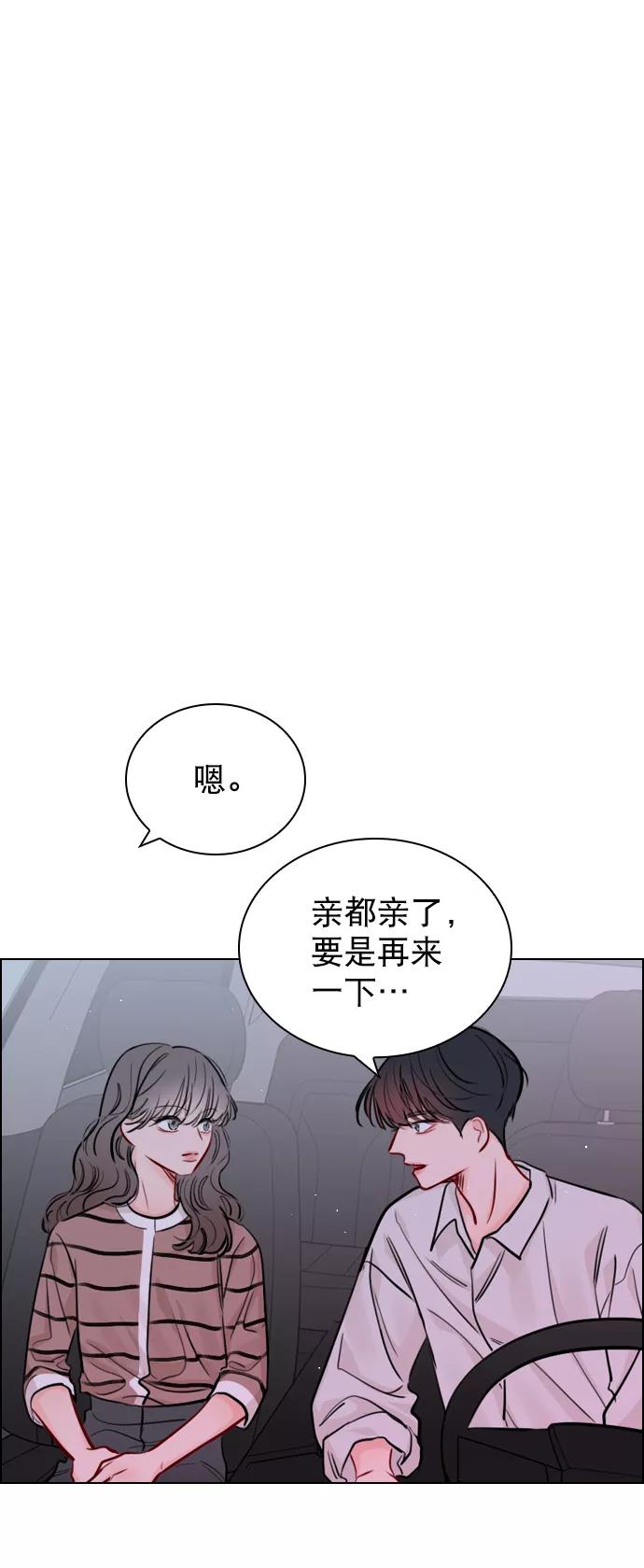 《恋爱播放曲》[第53话] 以后别再这样了 第24页