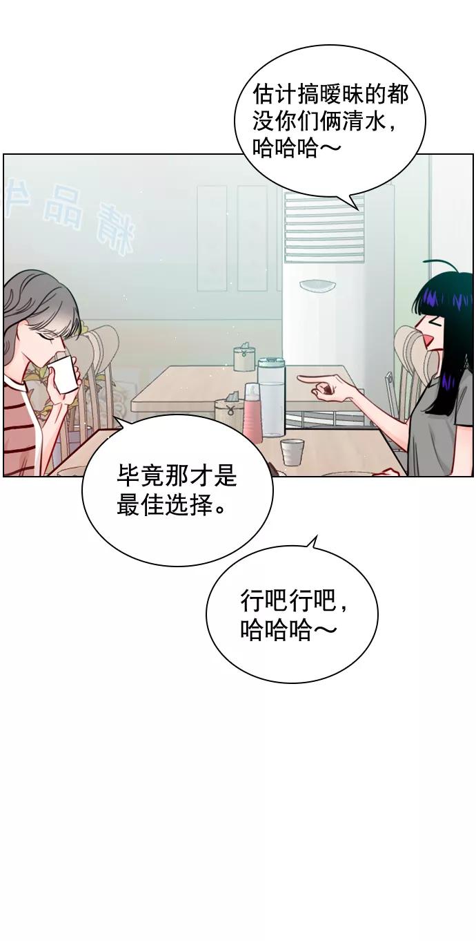 《恋爱播放曲》[第53话] 以后别再这样了 第3页