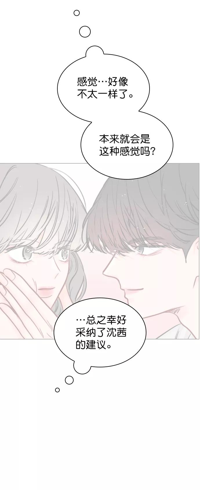 《恋爱播放曲》[第53话] 以后别再这样了 第42页