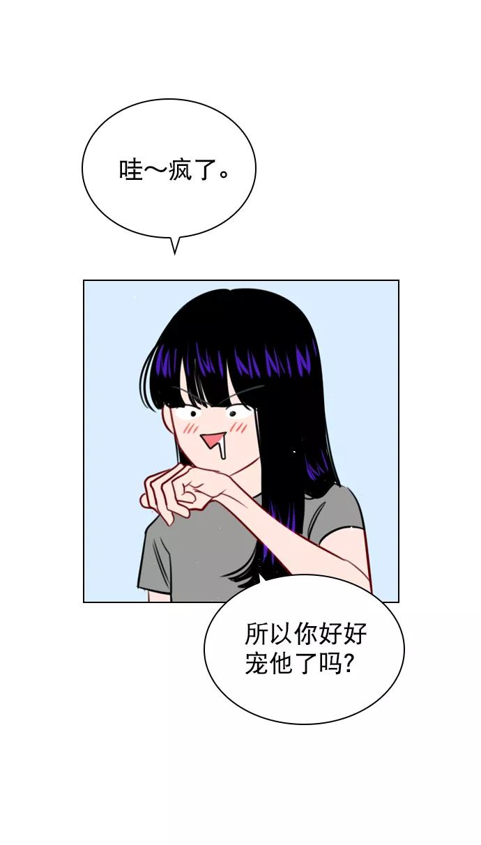 《恋爱播放曲》[第53话] 以后别再这样了 第9页