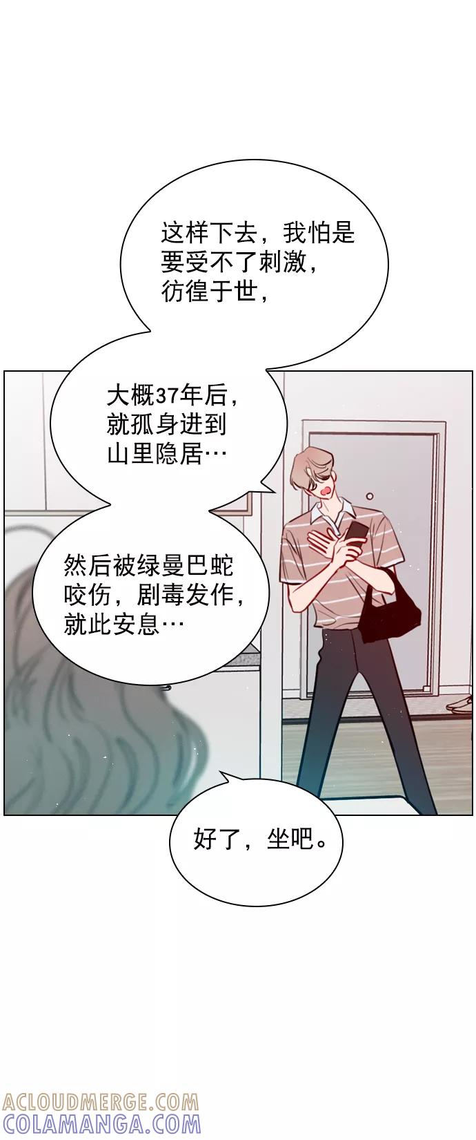 《恋爱播放曲》[第53话] 以后别再这样了 第64页