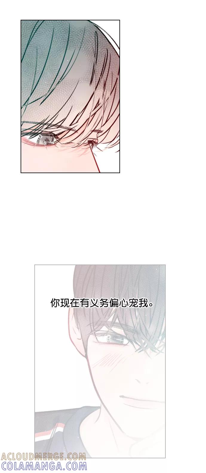 《恋爱播放曲》[第53话] 以后别再这样了 第7页