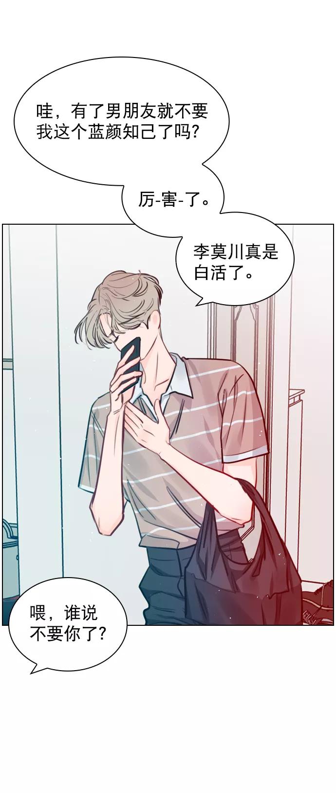 《恋爱播放曲》[第53话] 以后别再这样了 第62页