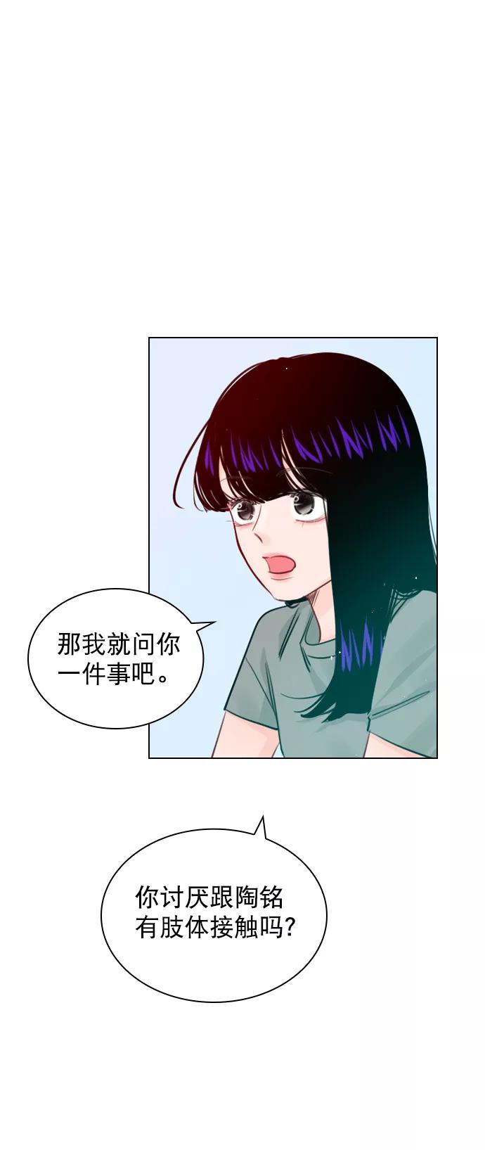 《恋爱播放曲》[第53话] 以后别再这样了 第12页