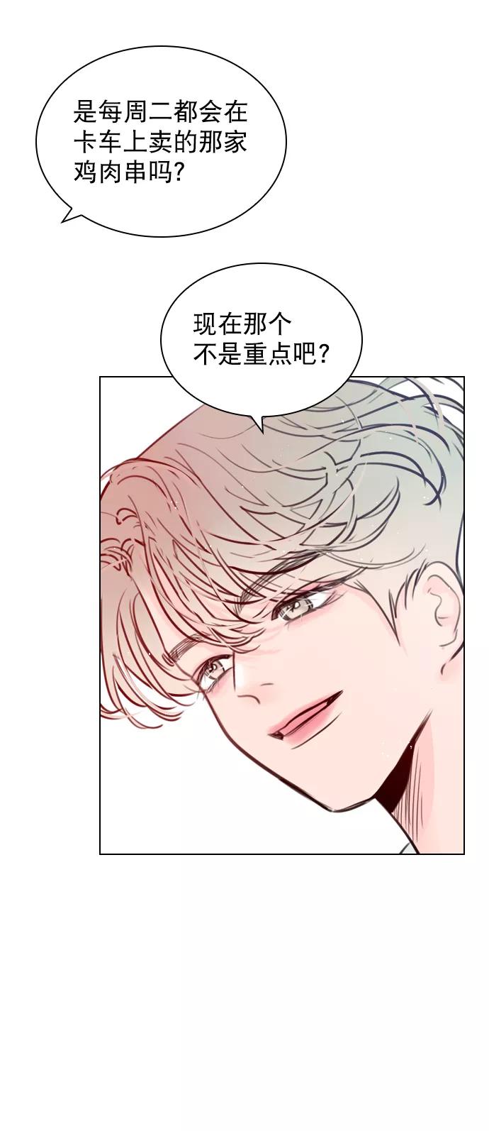 《恋爱播放曲》[第53话] 以后别再这样了 第66页
