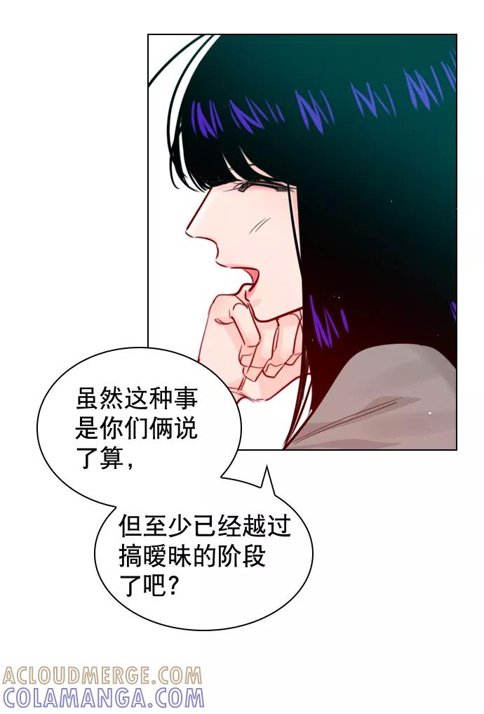 《恋爱播放曲》[第53话] 以后别再这样了 第4页