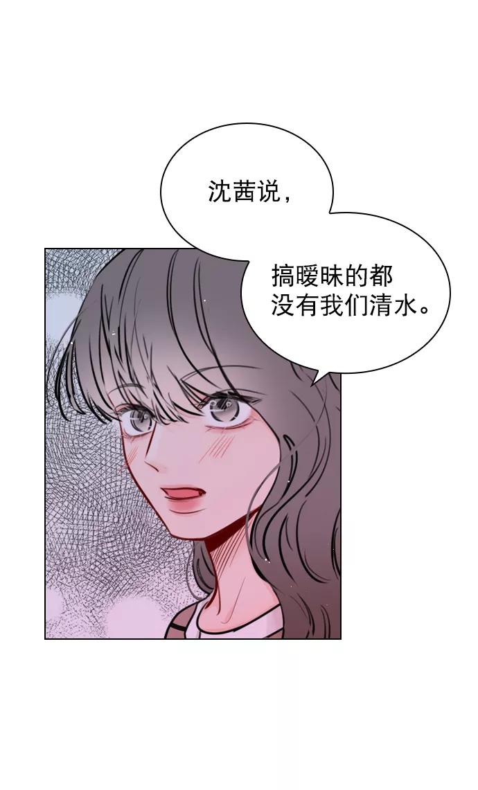 《恋爱播放曲》[第53话] 以后别再这样了 第20页