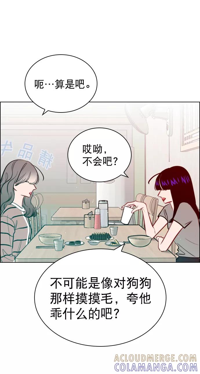 《恋爱播放曲》[第53话] 以后别再这样了 第10页