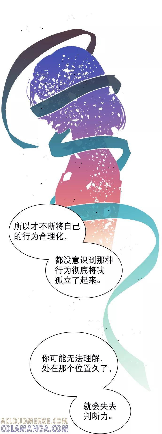 《恋爱播放曲》[第54话] 不是还有珀黎吗？ 第40页