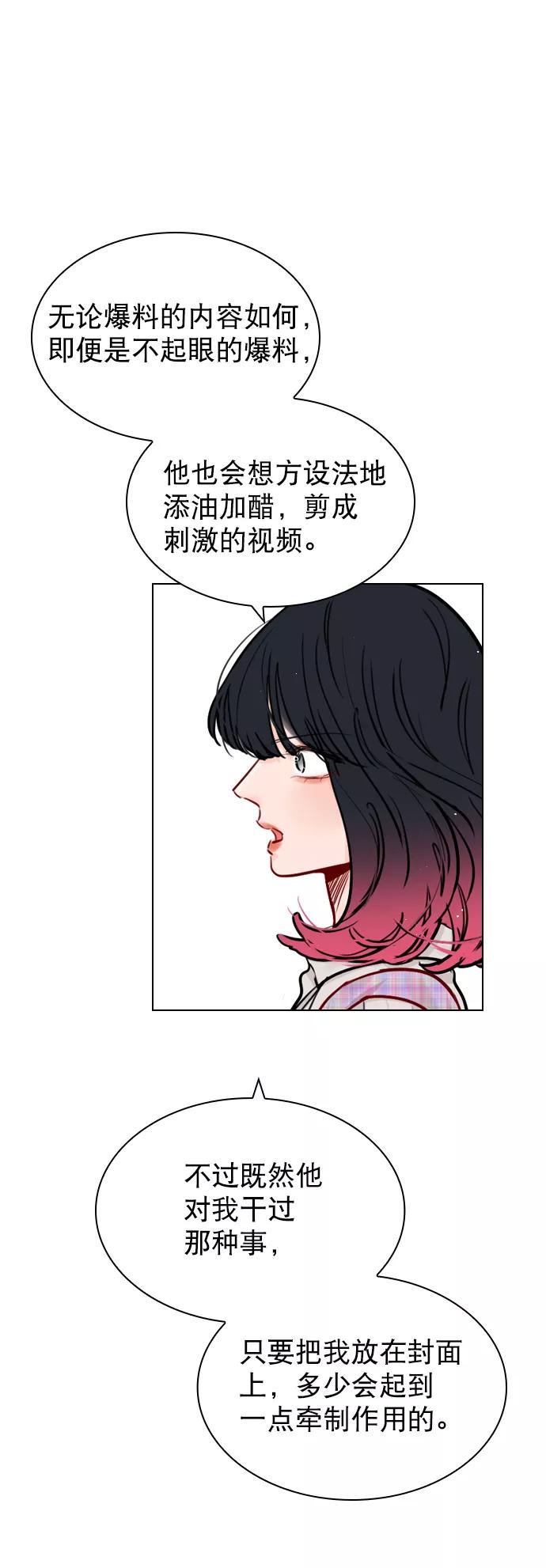 《恋爱播放曲》[第54话] 不是还有珀黎吗？ 第68页