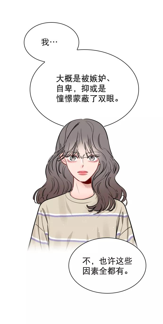 《恋爱播放曲》[第54话] 不是还有珀黎吗？ 第39页