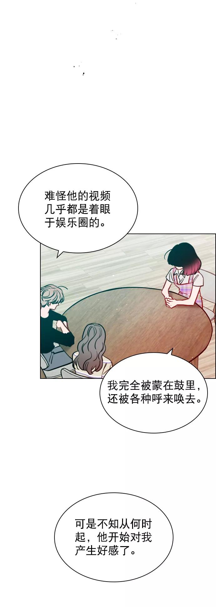 《恋爱播放曲》[第54话] 不是还有珀黎吗？ 第59页
