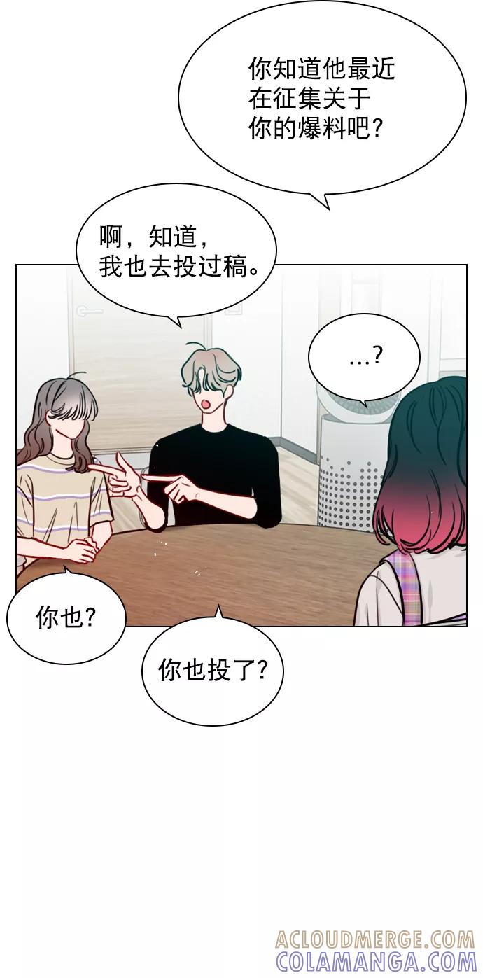 《恋爱播放曲》[第54话] 不是还有珀黎吗？ 第67页