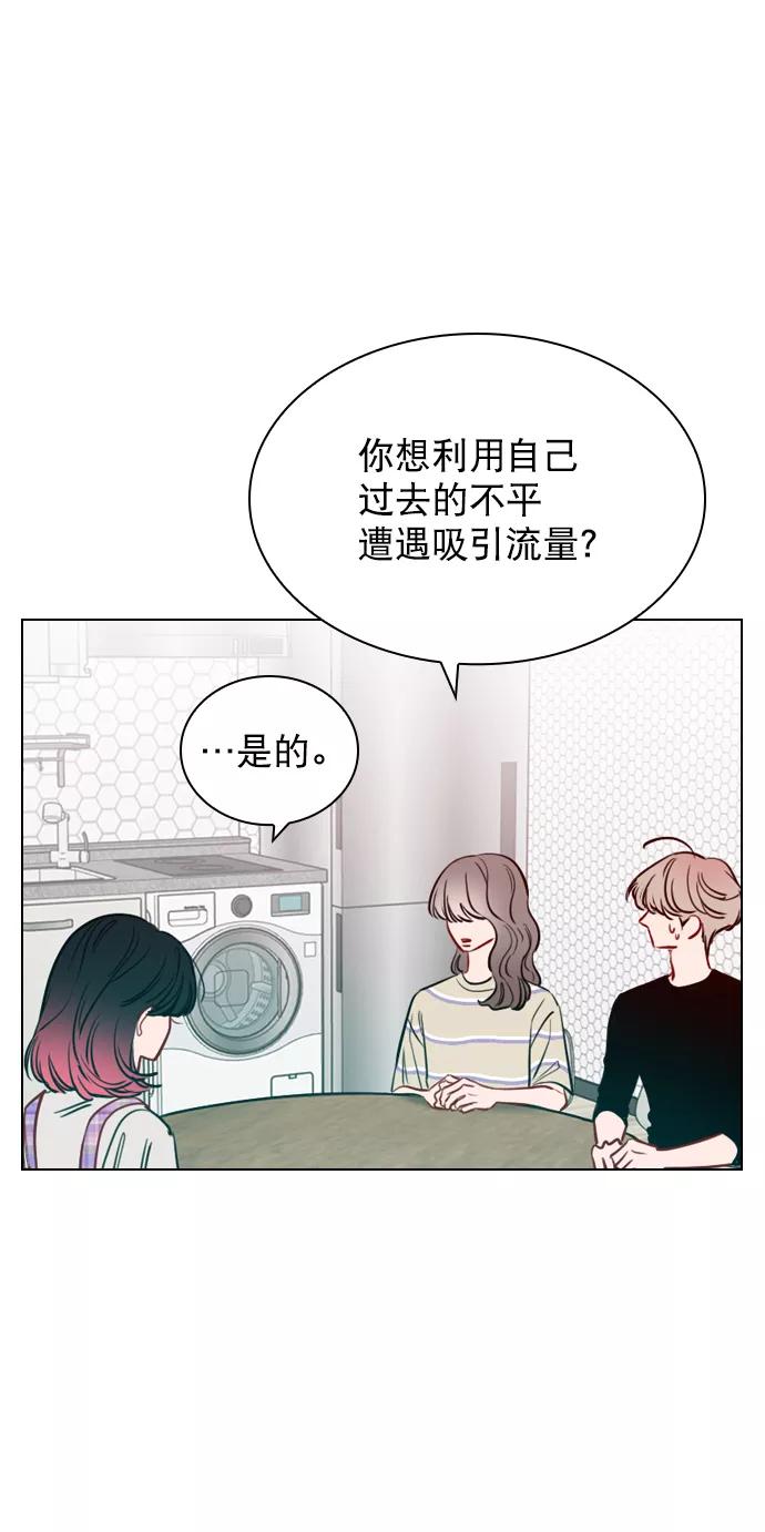 《恋爱播放曲》[第54话] 不是还有珀黎吗？ 第72页