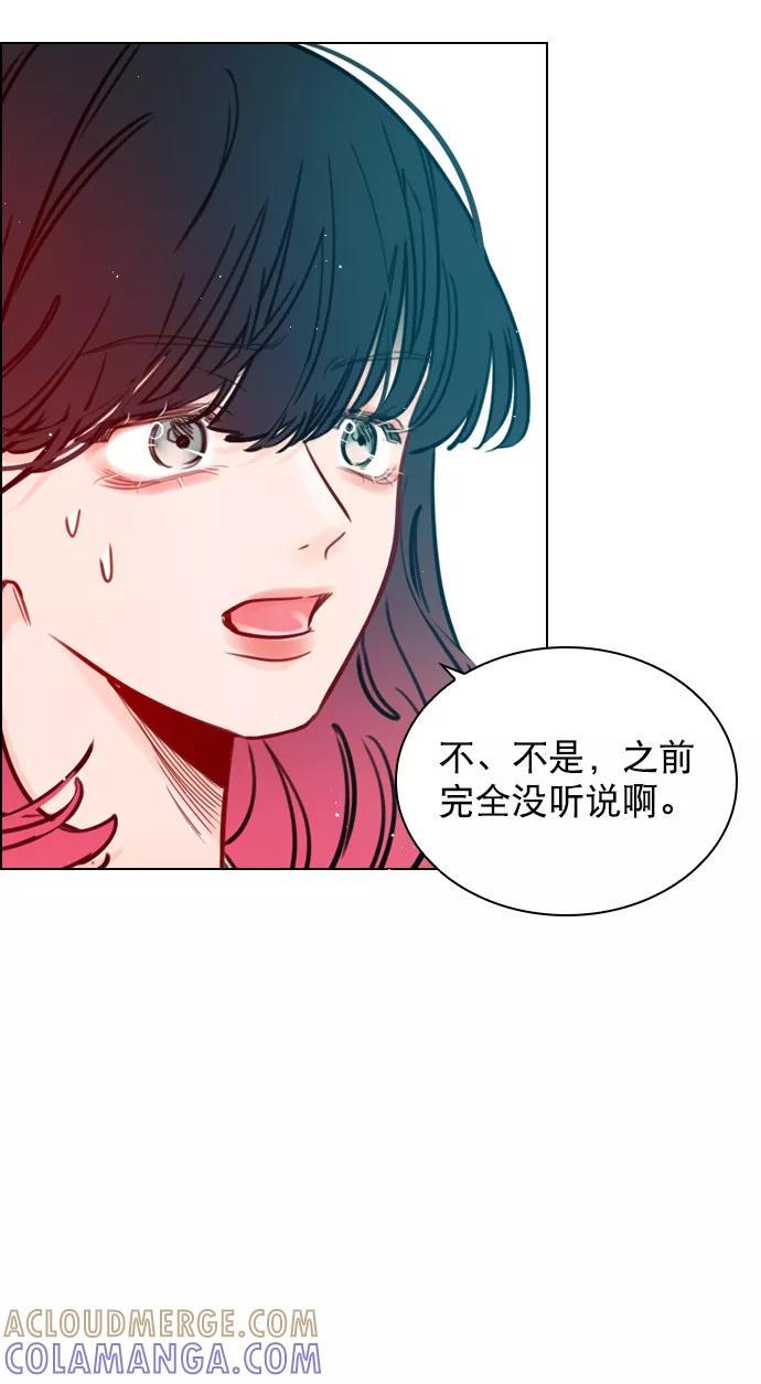《恋爱播放曲》[第54话] 不是还有珀黎吗？ 第34页