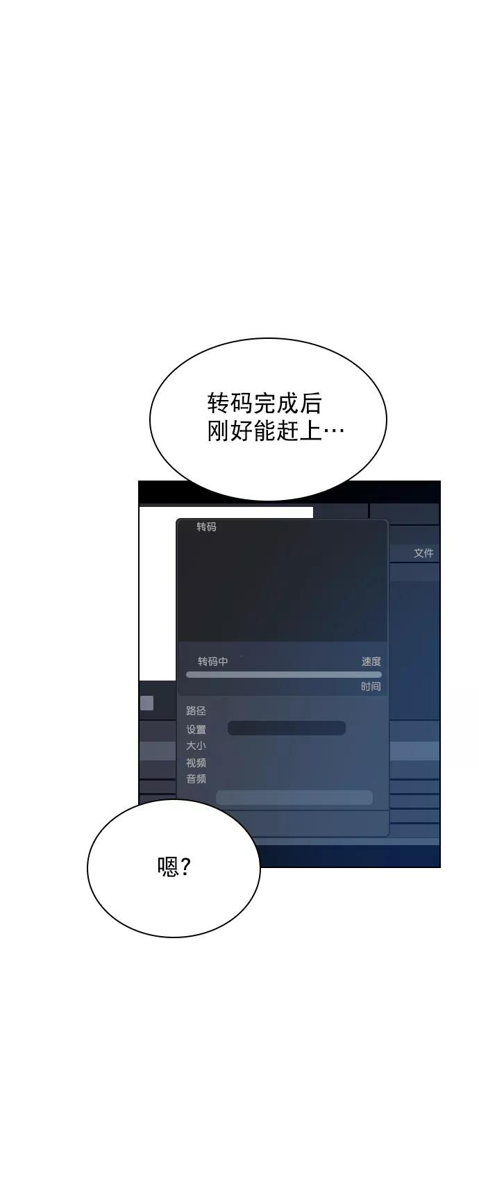 《恋爱播放曲》[第54话] 不是还有珀黎吗？ 第11页