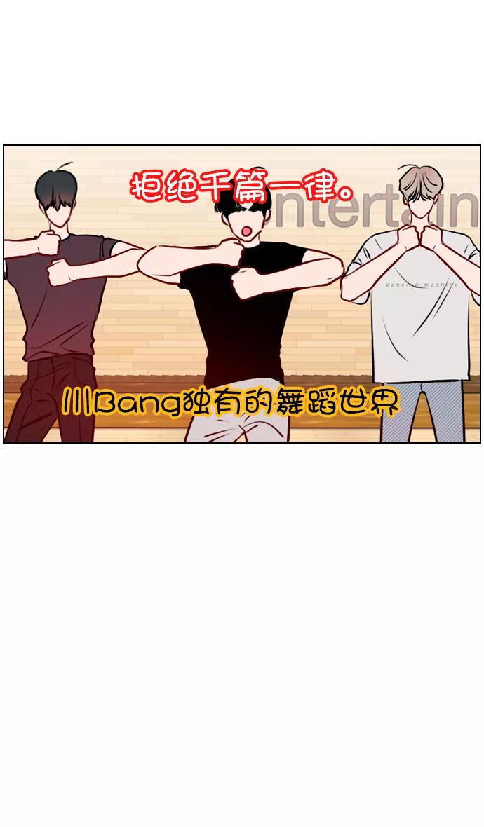 《恋爱播放曲》[第54话] 不是还有珀黎吗？ 第17页