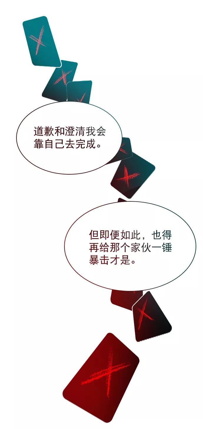 《恋爱播放曲》[第54话] 不是还有珀黎吗？ 第71页
