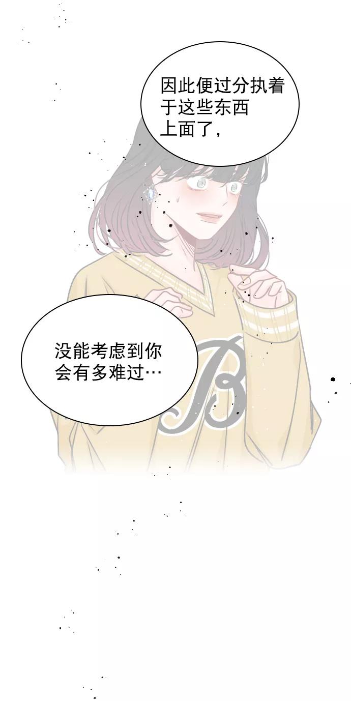 《恋爱播放曲》[第54话] 不是还有珀黎吗？ 第42页