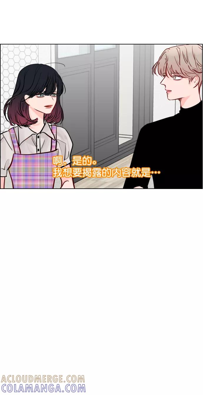 《恋爱播放曲》[第54话] 不是还有珀黎吗？ 第76页