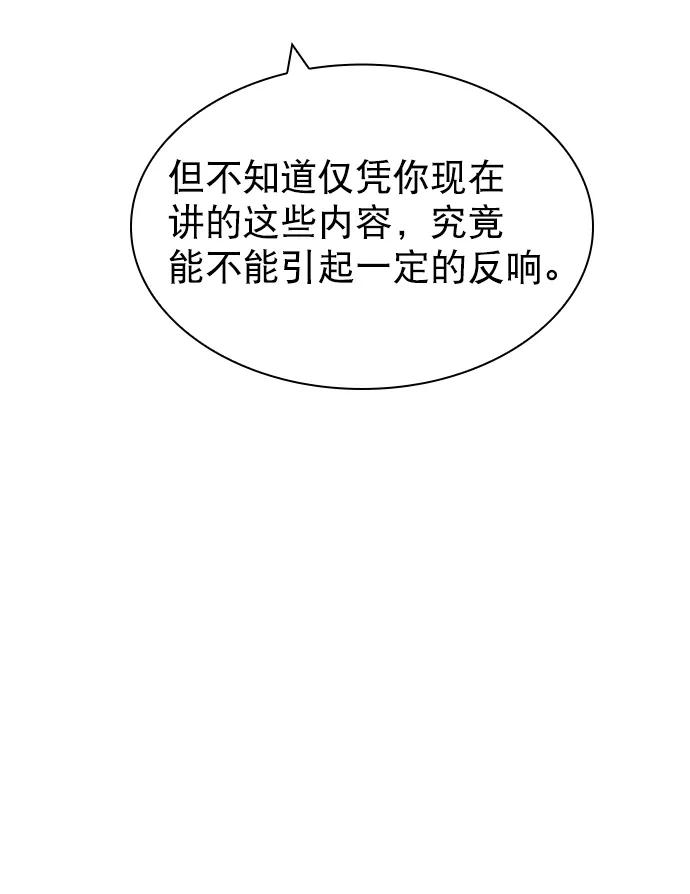 《恋爱播放曲》[第54话] 不是还有珀黎吗？ 第63页