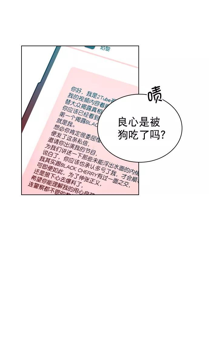 《恋爱播放曲》[第54话] 不是还有珀黎吗？ 第9页
